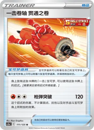 Single Strike Scroll of Piercing 111/125 Ancient Martial Arts: Overgrow Pokémon Karte