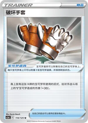 Schmetterhandschuhe 114/125 Ancient Martial Arts: Overgrow Pokémon Karte