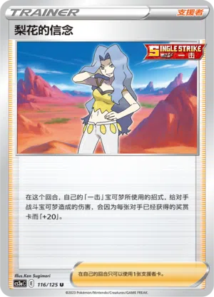 Melanies Überzeugung 116/125 Ancient Martial Arts: Overgrow Pokémon Karte