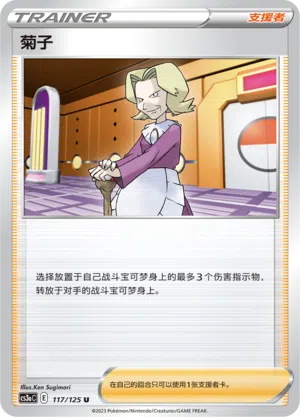 Agathe 117/125 Ancient Martial Arts: Overgrow Pokémon Karte