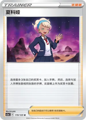 Mila 119/125 Ancient Martial Arts: Overgrow Pokémon Karte