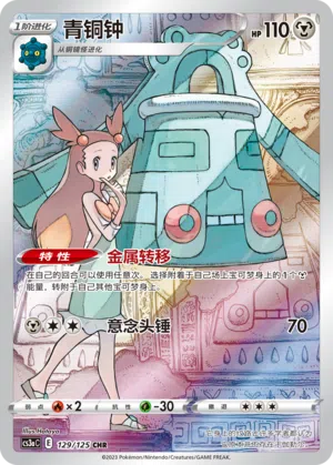 Bronzong 129/125 Ancient Martial Arts: Overgrow Pokémon Karte