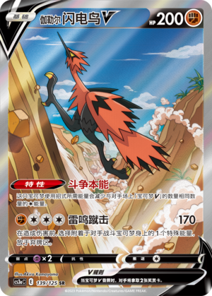 Galar-Zapdos-V 139/125 Ancient Martial Arts: Overgrow Pokémon Karte