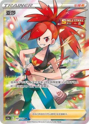 Flavia 147/125 Ancient Martial Arts: Overgrow Pokémon Karte