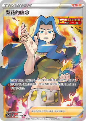 Melanies Überzeugung 148/125 Ancient Martial Arts: Overgrow Pokémon Karte