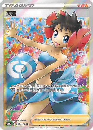Antonia 152/125 Ancient Martial Arts: Overgrow Pokémon Karte