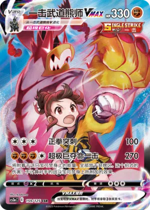 Fokus-Wulaosu-VMAX 159/125 Ancient Martial Arts: Overgrow Pokémon Karte