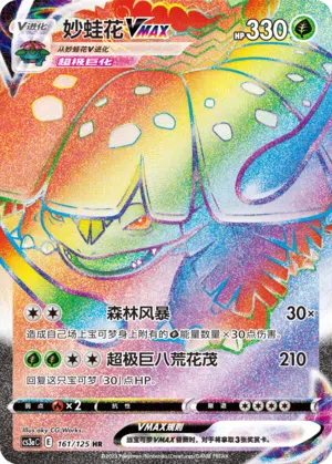 Bisaflor-VMAX 161/125 Ancient Martial Arts: Overgrow Pokémon Karte