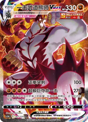 Fokus-Wulaosu-VMAX 167/125 Ancient Martial Arts: Overgrow Pokémon Karte