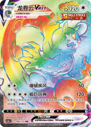 Boreos-VMAX 168/125 Ancient Martial Arts: Overgrow Pokémon Karte