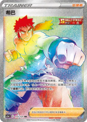 Bruno 172/125 Ancient Martial Arts: Overgrow Pokémon Karte