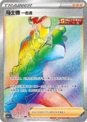 Fokussierter-Stil-Mastrich 175/125 Ancient Martial Arts: Overgrow Pokémon Karte