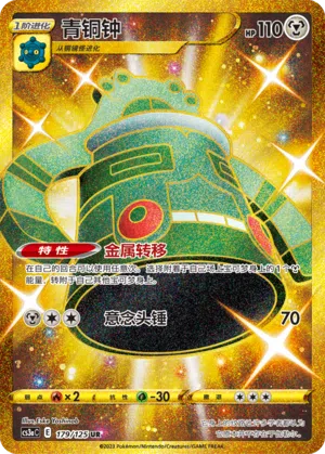 Bronzong 179/125 Ancient Martial Arts: Overgrow Pokémon Karte