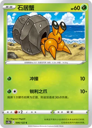 Lithomith 006/122 Ancient Martial Arts: Torrent Pokémon Karte