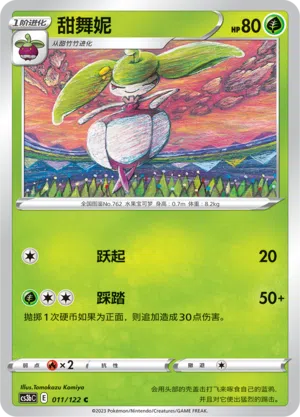Frubaila 011/122 Ancient Martial Arts: Torrent Pokémon Karte