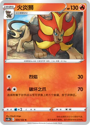 Pyroleo 024/122 Ancient Martial Arts: Torrent Pokémon Karte