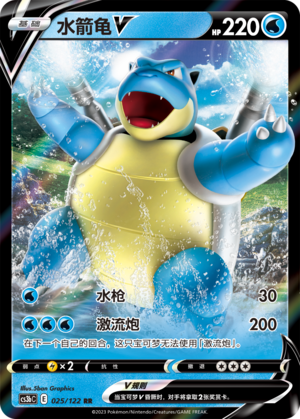 Turtok-V 025/122 Ancient Martial Arts: Torrent Pokémon Karte