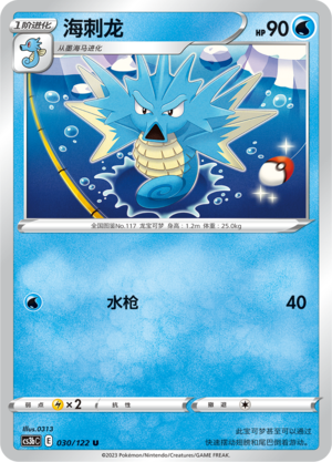 Seemon 030/122 Ancient Martial Arts: Torrent Pokémon Karte