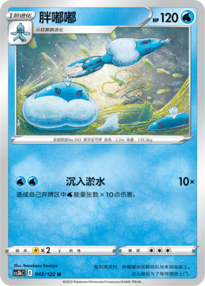 Apoquallyp 042/122 Ancient Martial Arts: Torrent Pokémon Karte