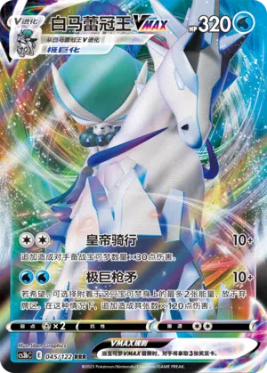 Schimmelreiter-Coronospa-VMAX 045/122 Ancient Martial Arts: Torrent Pokémon Karte