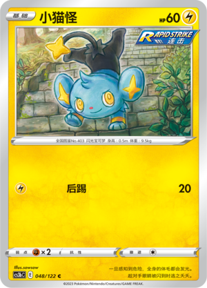 Sheinux 048/122 Ancient Martial Arts: Torrent Pokémon Karte
