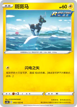 Elezeba 052/122 Ancient Martial Arts: Torrent Pokémon Karte