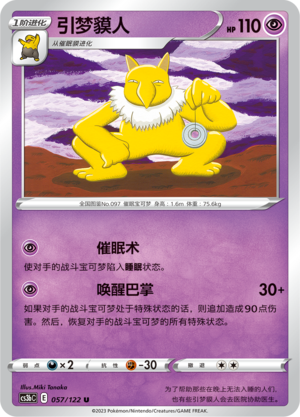Hypno 057/122 Ancient Martial Arts: Torrent Pokémon Karte