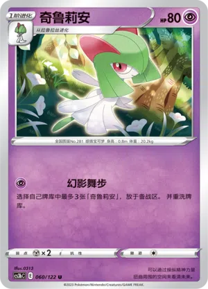 Kirlia 060/122 Ancient Martial Arts: Torrent Pokémon Karte
