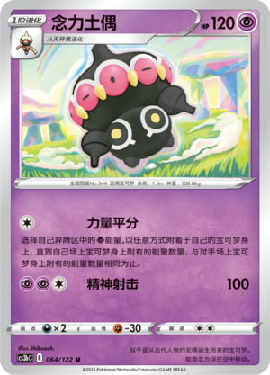 Lepumentas 064/122 Ancient Martial Arts: Torrent Pokémon Karte