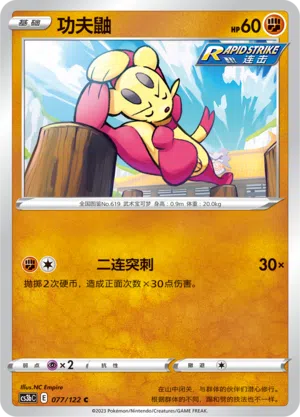 Lin-Fu 077/122 Ancient Martial Arts: Torrent Pokémon Karte