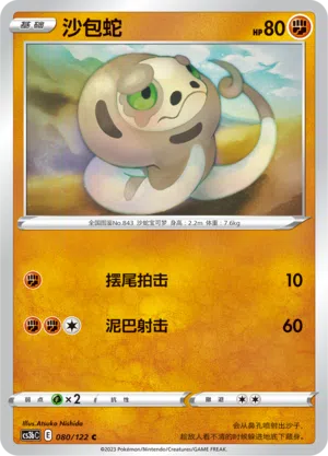 Salanga 080/122 Ancient Martial Arts: Torrent Pokémon Karte