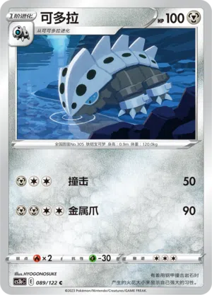 Stollrak 089/122 Ancient Martial Arts: Torrent Pokémon Karte