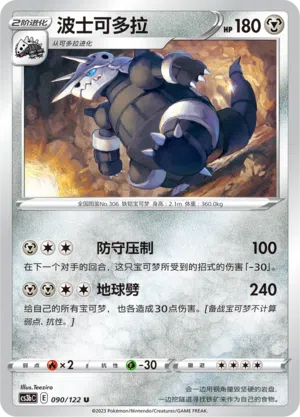 Stolloss 090/122 Ancient Martial Arts: Torrent Pokémon Karte
