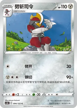 Caesurio 094/122 Ancient Martial Arts: Torrent Pokémon Karte