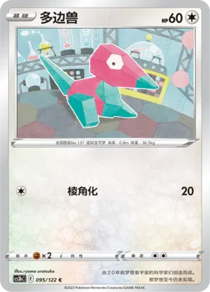Porygon 095/122 Ancient Martial Arts: Torrent Pokémon Karte