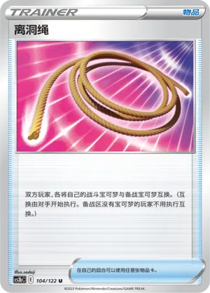 Fluchtseil 104/122 Ancient Martial Arts: Torrent Pokémon Karte