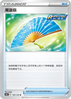 Wellenfächer 105/122 Ancient Martial Arts: Torrent Pokémon Karte