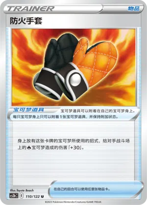 Feuerfeste Handschuhe 110/122 Ancient Martial Arts: Torrent Pokémon Karte