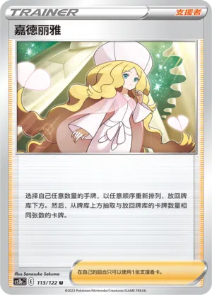 Kattlea 113/122 Ancient Martial Arts: Torrent Pokémon Karte
