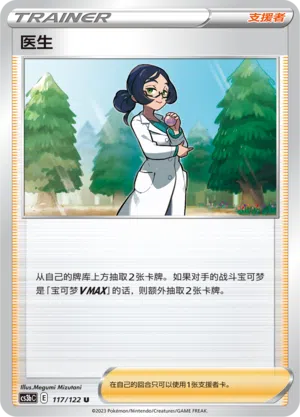 Ärztin 117/122 Ancient Martial Arts: Torrent Pokémon Karte