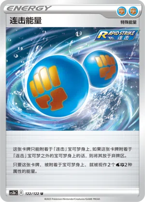 Fließender-Angriff-Energie 122/122 Ancient Martial Arts: Torrent Pokémon Karte