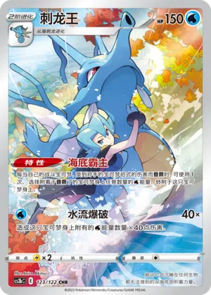 Seedraking 123/122 Ancient Martial Arts: Torrent Pokémon Karte