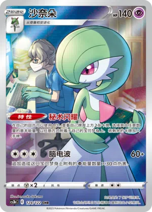 Guardevoir 124/122 Ancient Martial Arts: Torrent Pokémon Karte