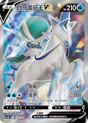 Schimmelreiter-Coronospa-V 130/122 Ancient Martial Arts: Torrent Pokémon Karte