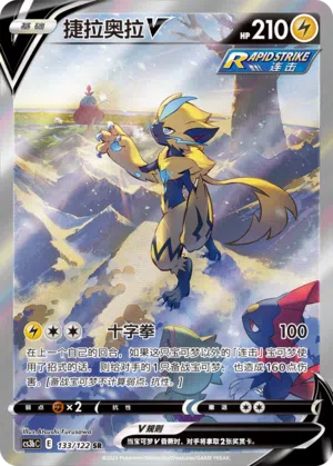 Zeraora-V 133/122 Ancient Martial Arts: Torrent Pokémon Karte