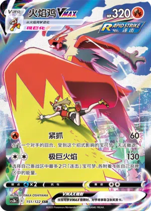 Lohgock-VMAX 151/122 Ancient Martial Arts: Torrent Pokémon Karte