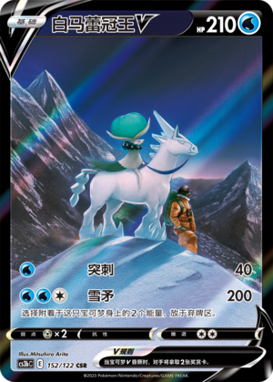 Schimmelreiter-Coronospa-V 152/122 Ancient Martial Arts: Torrent Pokémon Karte