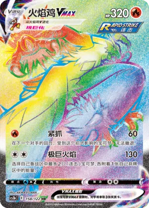 Lohgock-VMAX 158/122 Ancient Martial Arts: Torrent Pokémon Karte