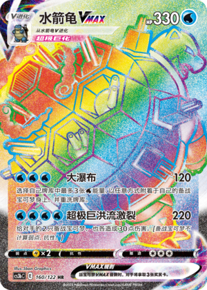 Turtok-VMAX 160/122 Ancient Martial Arts: Torrent Pokémon Karte