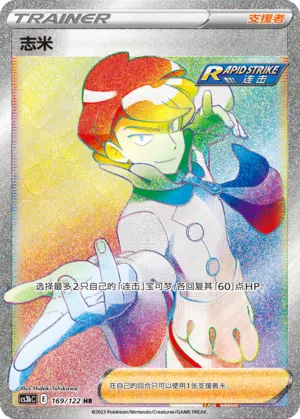 Narcisse 169/122 Ancient Martial Arts: Torrent Pokémon Karte